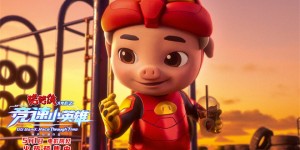 五一见!《猪猪侠大电影之竞速小英雄》曝终极预告