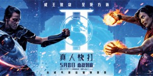 《真人快打2》曝双色对决海报 硬核格斗宿命交锋!