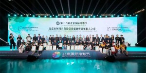 539部作品参赛，舒淇董子健黄轩现场找合作，这届北影节创投太精彩！