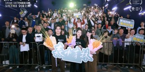 《森中有林》双城首映 高圆圆张天爱剖析角色内心