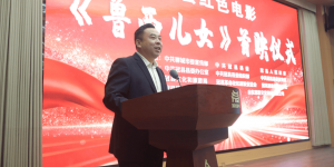 红色影片《鲁西儿女》上映口碑走高 五一后邀观众共赴光影之约