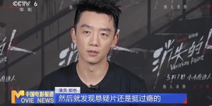 《消失的人》首度出演悬疑电影 郑恺回应观众评价