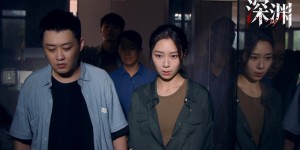 刑侦悬疑剧《深渊》正式开播 硬核探案穿透血案迷雾