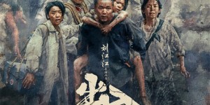《出入平安》曝终极预告 肖央阿云嘎娜扎守望相助