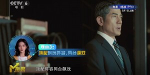 《M指数》：五一档的“文旅黑马”