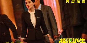 《极限逃生》曝预告 吴昱翰徐璐张海宇爆笑逃生