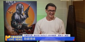 他希望《星球大战:曼达洛人与古古》点燃中国观众