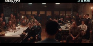 二战尘封秘闻首登银幕!《诺曼底72小时》正在热映