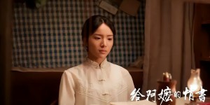 《给阿嬷的情书》预测票房14亿，有情有义的电影有贵人扶持
