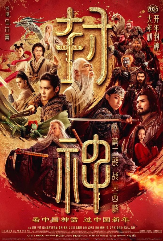 3天7亿票房！《封神第二部：战火西岐》全揭秘