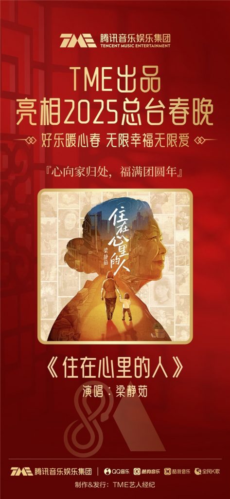 《住在心里的人》：春晚献歌，致敬成长中的守护亲人