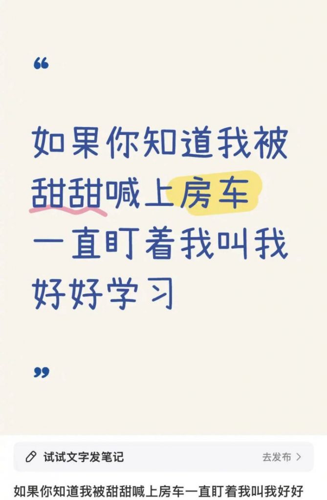 景甜邀高中粉丝登房车，激励学习