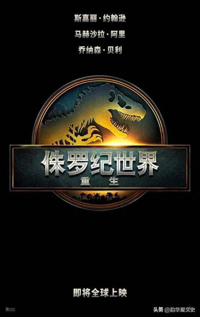《侏罗纪世界：重生》（HD720P/3.8G-MKV）阿里网盘原声版抢先版迅雷资源种子下载