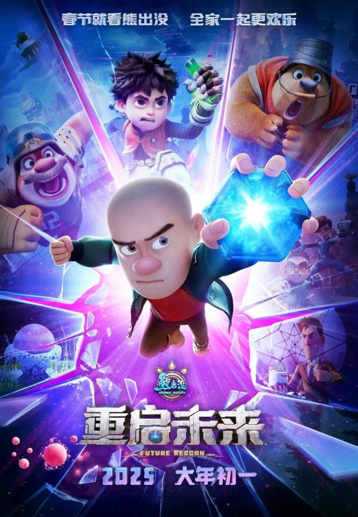 院线新片｜11载相伴，“熊出没”与你共度新春！