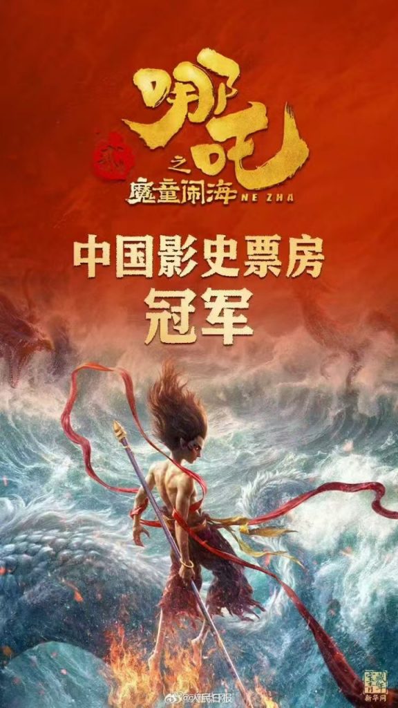 《哪吒2》8天3小时登顶中国票房史