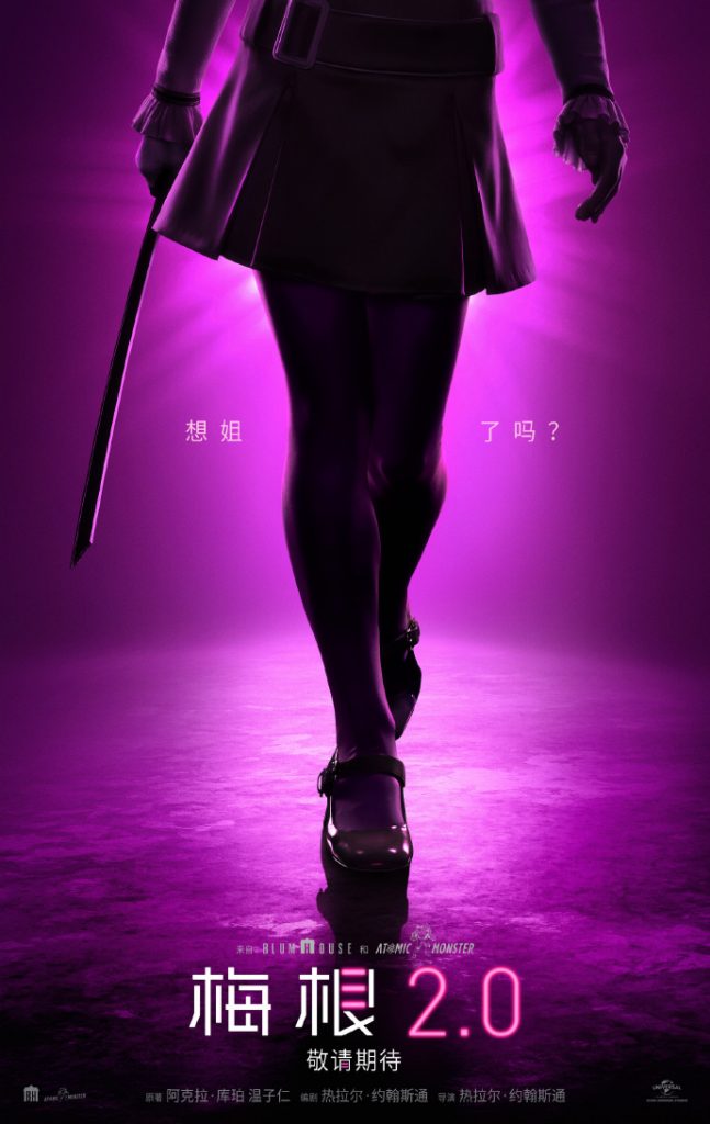 《梅根2.0》预告：致命舞步重现