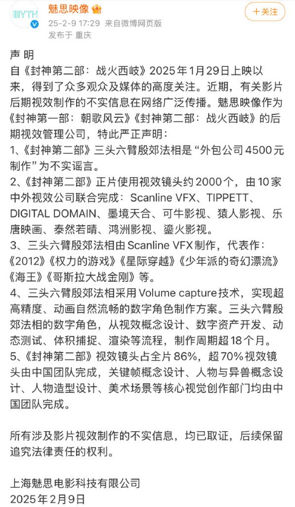 《封神2》特效团队澄清：殷郊法相非4500元打造