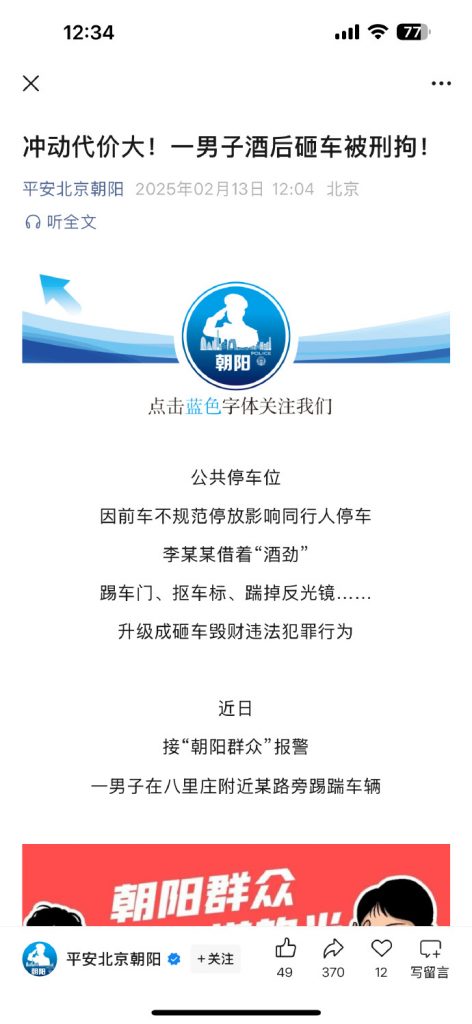警方通报：李明德酒后砸车被刑拘，冲动代价巨大