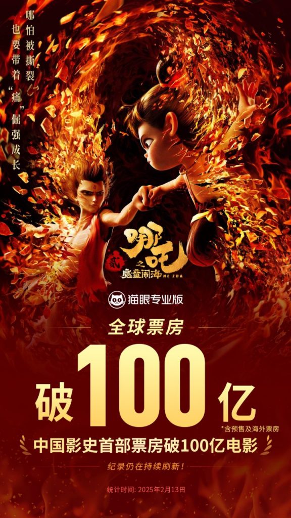 《哪吒2》【BD1080P/3.2G-MKV】百度云迅雷资源下载国语版免费/加长版无修版