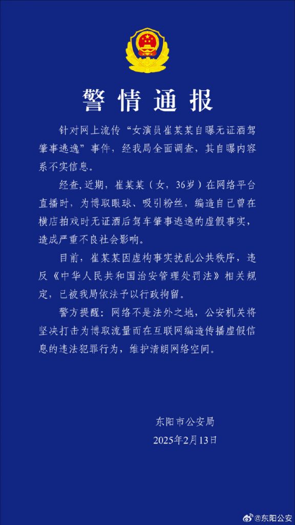 警情快报：崔漫莉遭行拘，“余答应”形象稳固