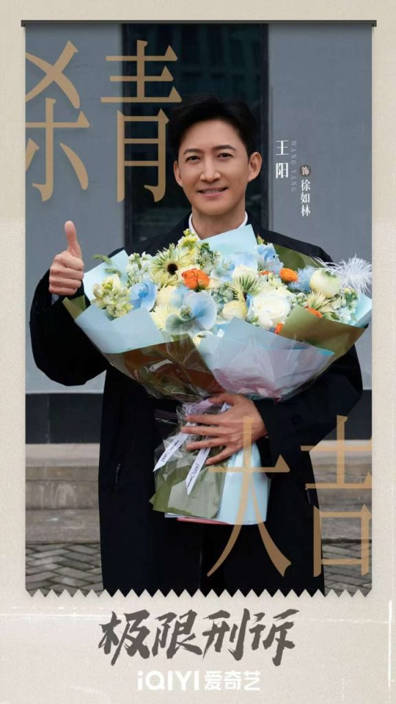 《极限刑诉》杀青：王阳孙千探法理，观人生百态