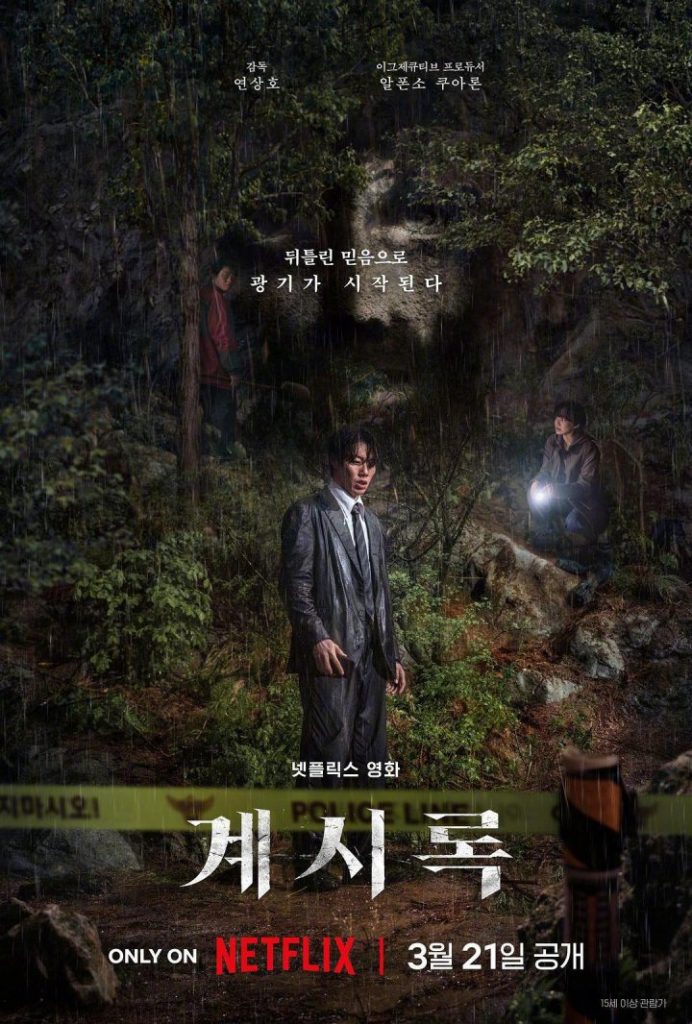 《釜山行》导演新片《来自谁的启示》发布预告！