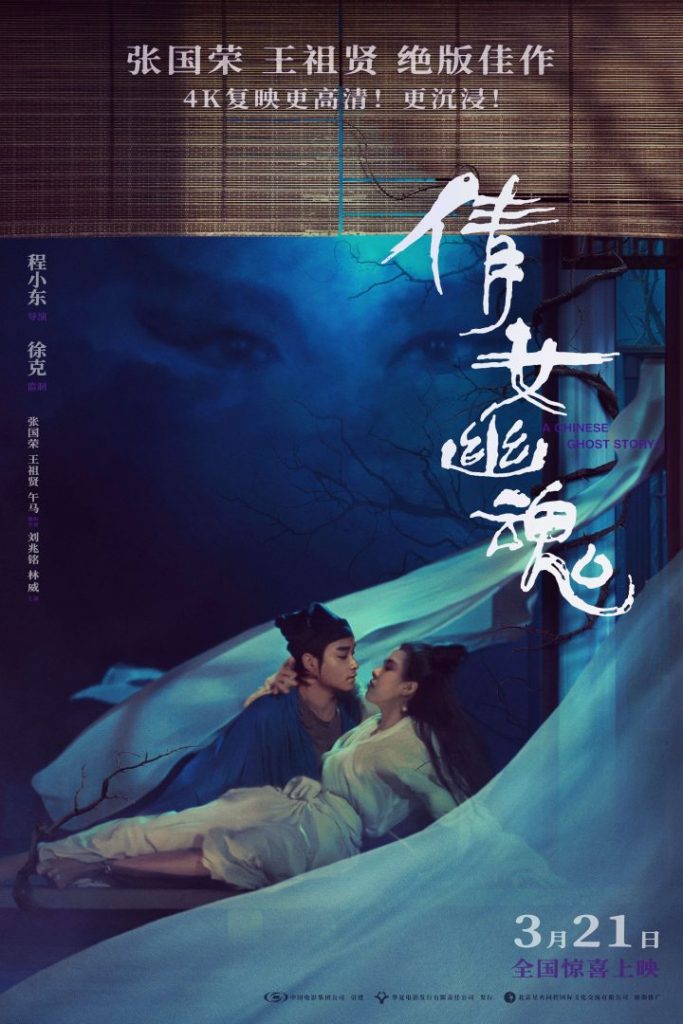 《倩女幽魂》原声版（HD720P/3.9G-MP4）百度网盘蓝光版独家资源上线
