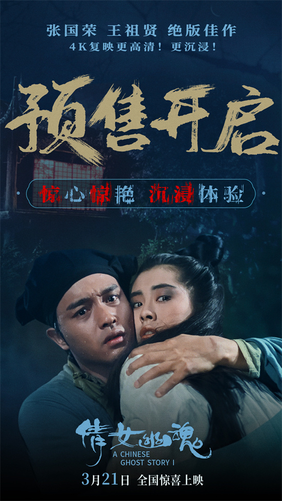 《倩女幽魂》正版高清（BD1080P/3.2G-MKV）迅雷资源下载百度云国语版