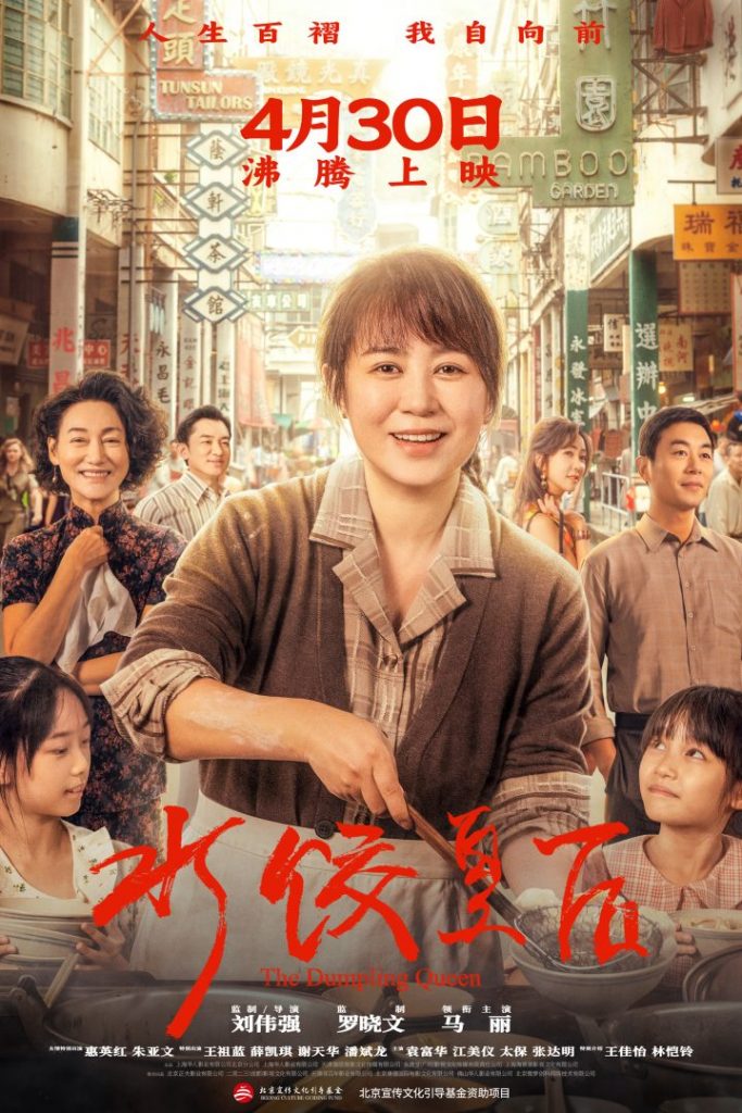 《水饺皇后》「HD1080P/3.4G-MP4」阿里网盘国语中字资源下载链接高清版