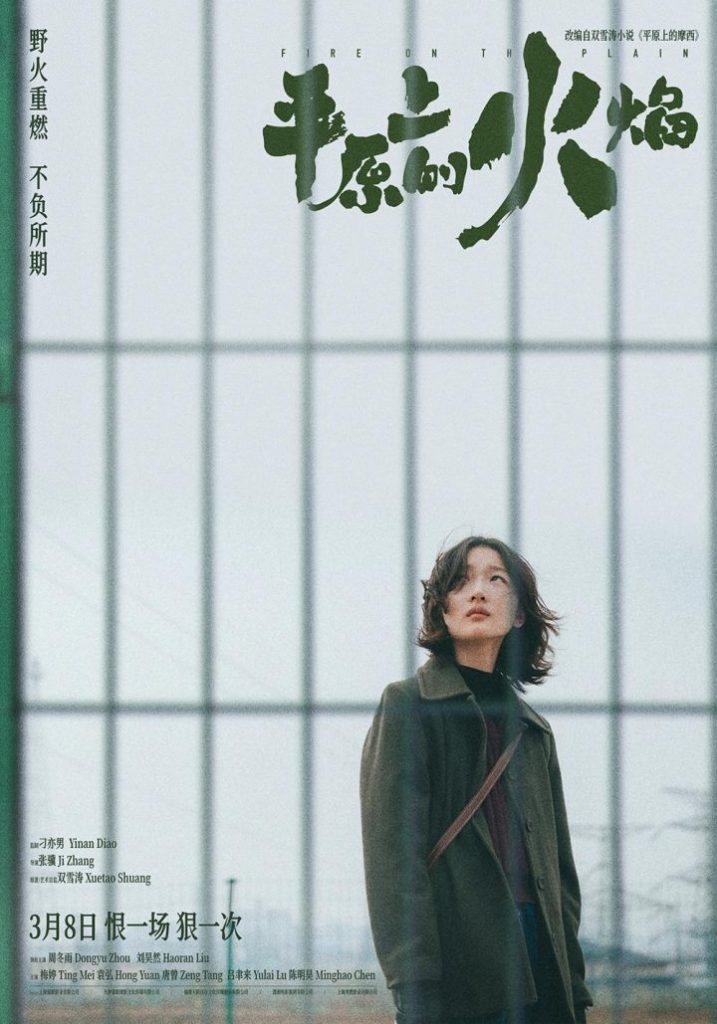 《平原上的火焰》【HD1080P80P/3.8G-MKV】4k高清国语中字网盘资源下载