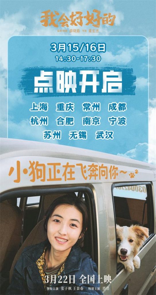 张子枫《我会好好的》新预告：小狗视角下的温情陪伴