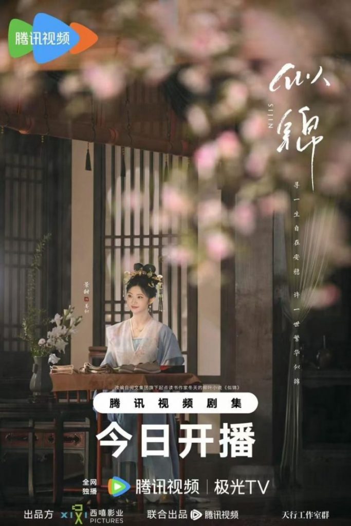 《似锦》百度网盘magnet磁力链接资源【HD1080P/3.2G-MP4】原声版高清版本