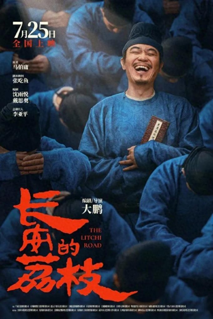 《长安的荔枝》「BD1080P/3.4G-MP4」国语版阿里云迅雷资源在线看免费版