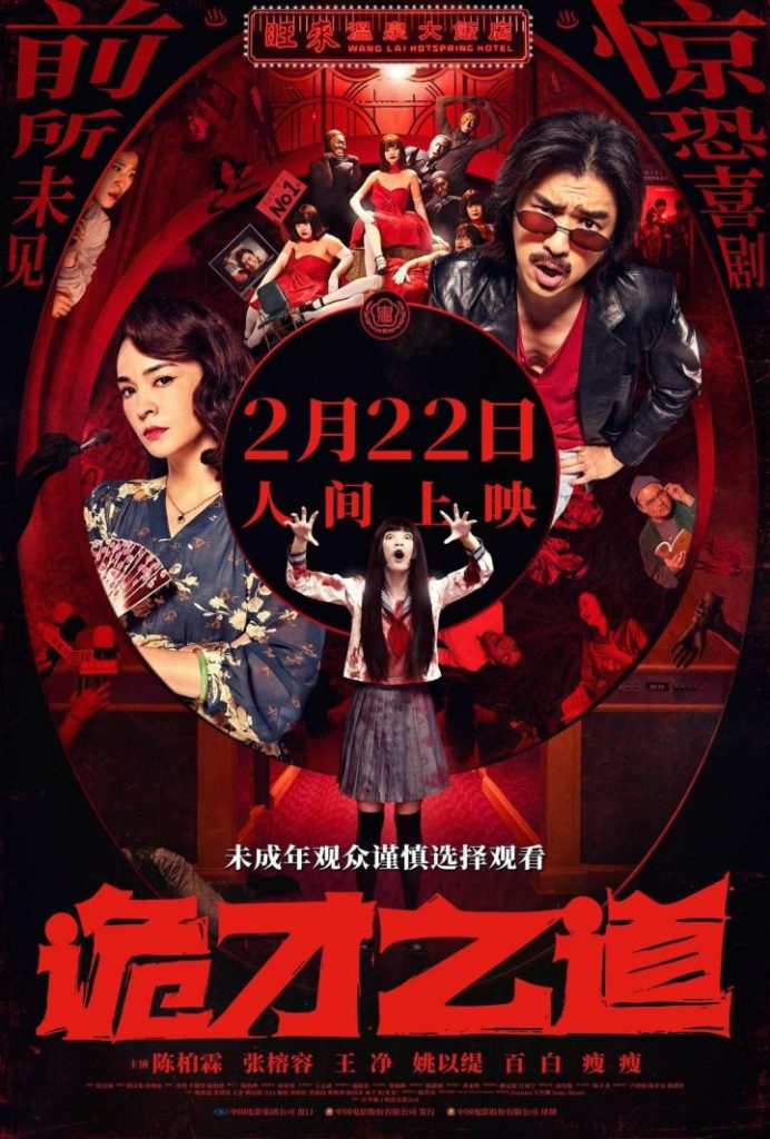 《诡才之道》免费版原声版「HD720P/3.6G-MKV」资源在线观看阿里网盘