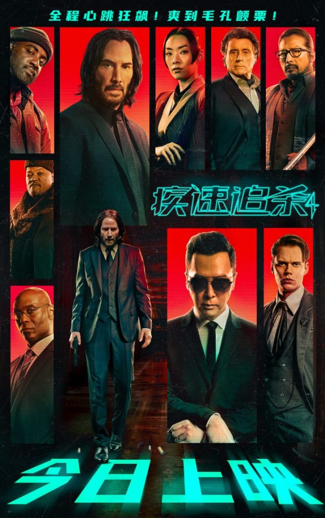 《疾速追杀4》今日上映，基努·里维斯与甄子丹银幕硬核对决