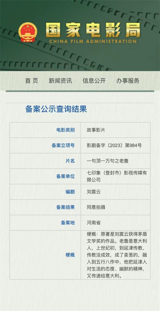 管虎新作：刘慈欣与刘震云经典改编