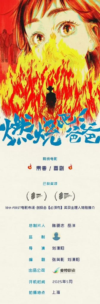 5月开拍！《燃烧吧！爸爸》文淇、倪虹洁、宁理领衔主演