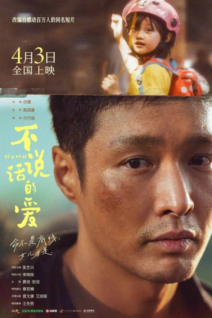 《不说话的爱》国语中字百度云抢先版（HD1080P/3.2G-MP4）资源下载