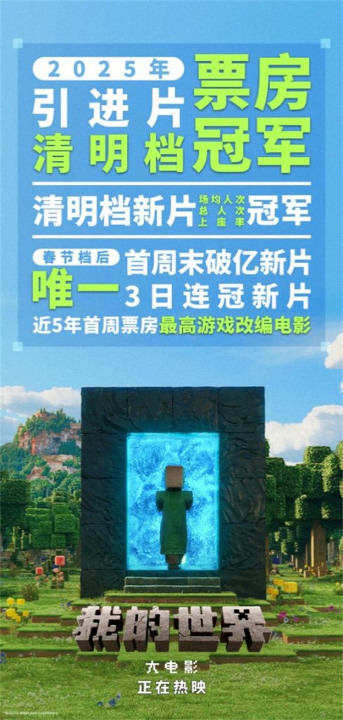《我的世界大电影》【HD1080P】TC版资源在线看百度网盘国语版