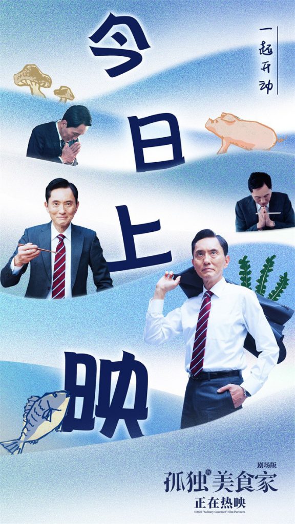 豆瓣高分8.1，《孤独的美食家》松重丰期待您的观看