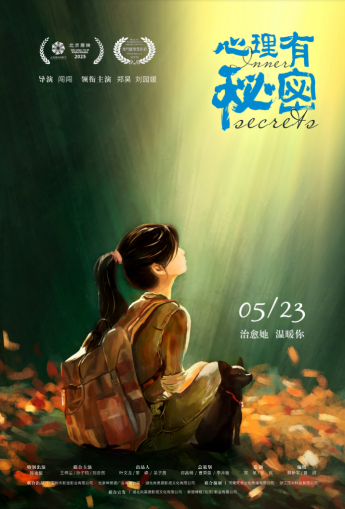 《心理有秘密》5月23日上映：中国女性觉醒与疗愈