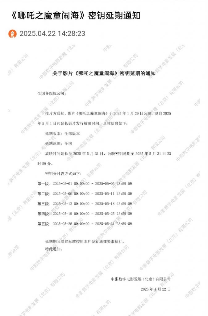 《哪吒之魔童闹海》未删减完整版独家资源上线原声版「HD720P/3.4G-MP4」百度网盘