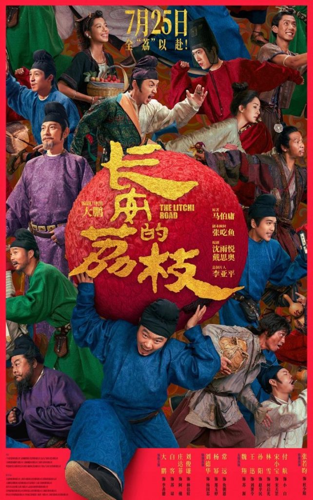 《长安的荔枝》抢先版百度网盘【HD1080P/3.2G-MP4】迅雷资源种子下载原声版