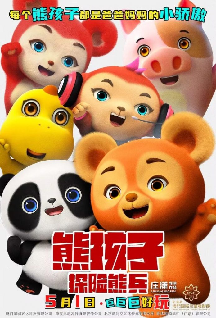 《熊孩子·探险熊兵》未删减完整版（HD1080P/3.4G-MKV）阿里云盘迅雷资源BT种子原声版