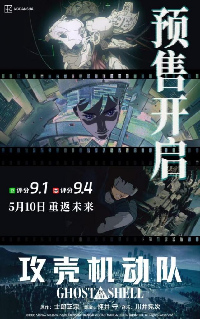 《攻壳机动队》「BD1280P/3.4G-MKV」网盘国语版资源在线看清晰版