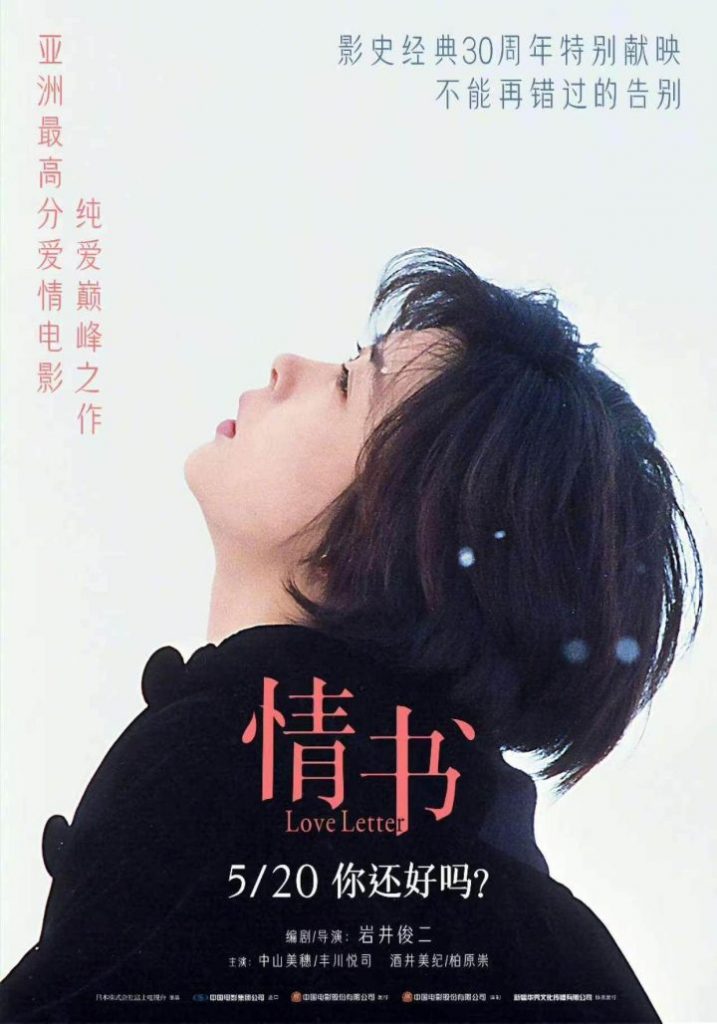 《情书》资源分享抢先版百度网盘「BD720P/3.2G-MP4」国语版