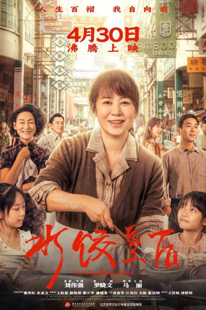 《水饺皇后》百度云网盘无剪切版国语中字「HD1280P/3.8G-MKV」迅雷资源下载