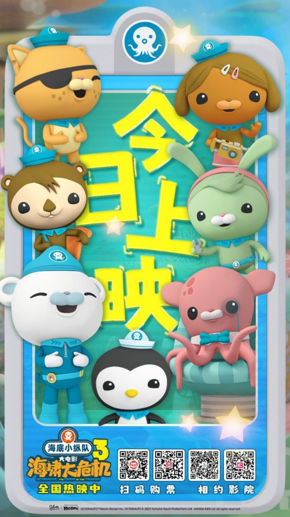 亲子乐翻天！《海底小纵队：海啸大危机》终极预告曝光