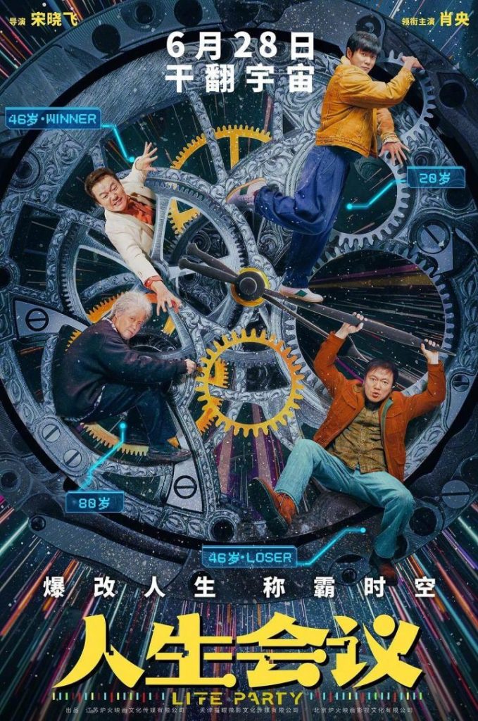 《人生会议》阿里云资源下载抢先版（BD1080P/3.6G-MP4）原声版