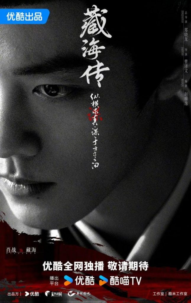 《藏海传》资源在线观看网盘国语版【HD720P/3.4G-MP4】未删减完整版